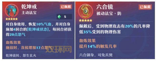 诛仙法宝血炼攻略：材料、步骤、属性全解析