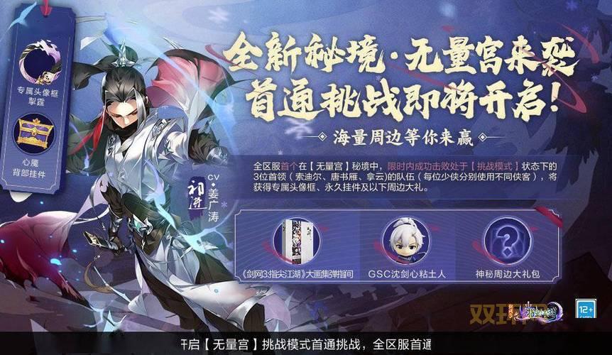 剑网3无量宫攻略？剑网3无量宫全成就