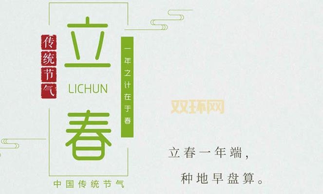 2021年立春时间：2月3日22：58：39，打春是哪个时间？