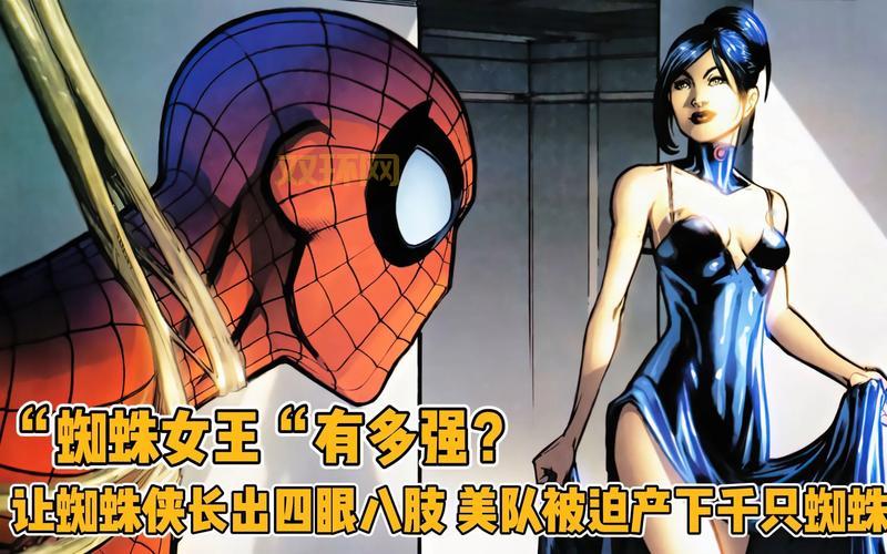 蜘蛛女皇厉害吗？蜘蛛女皇有多强