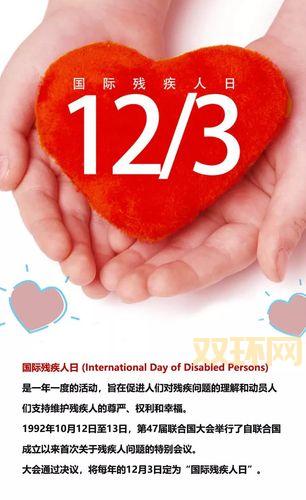 想知道国际残疾人日是哪天？今年是第几个了？