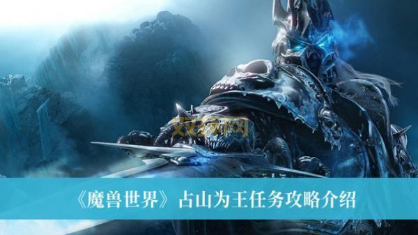 魔兽世界最简单日常！一分钟赚20金，轻松完成占山为王！