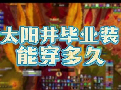 魔兽世界怀旧服：太阳井高地掉落一览，你的毕业装备在这里！