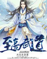 天魔策第六册：魔门至高武学揭秘