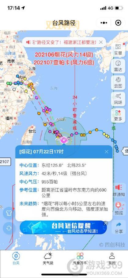 台风烟花路径预报：浙江舟山或受台风级影响