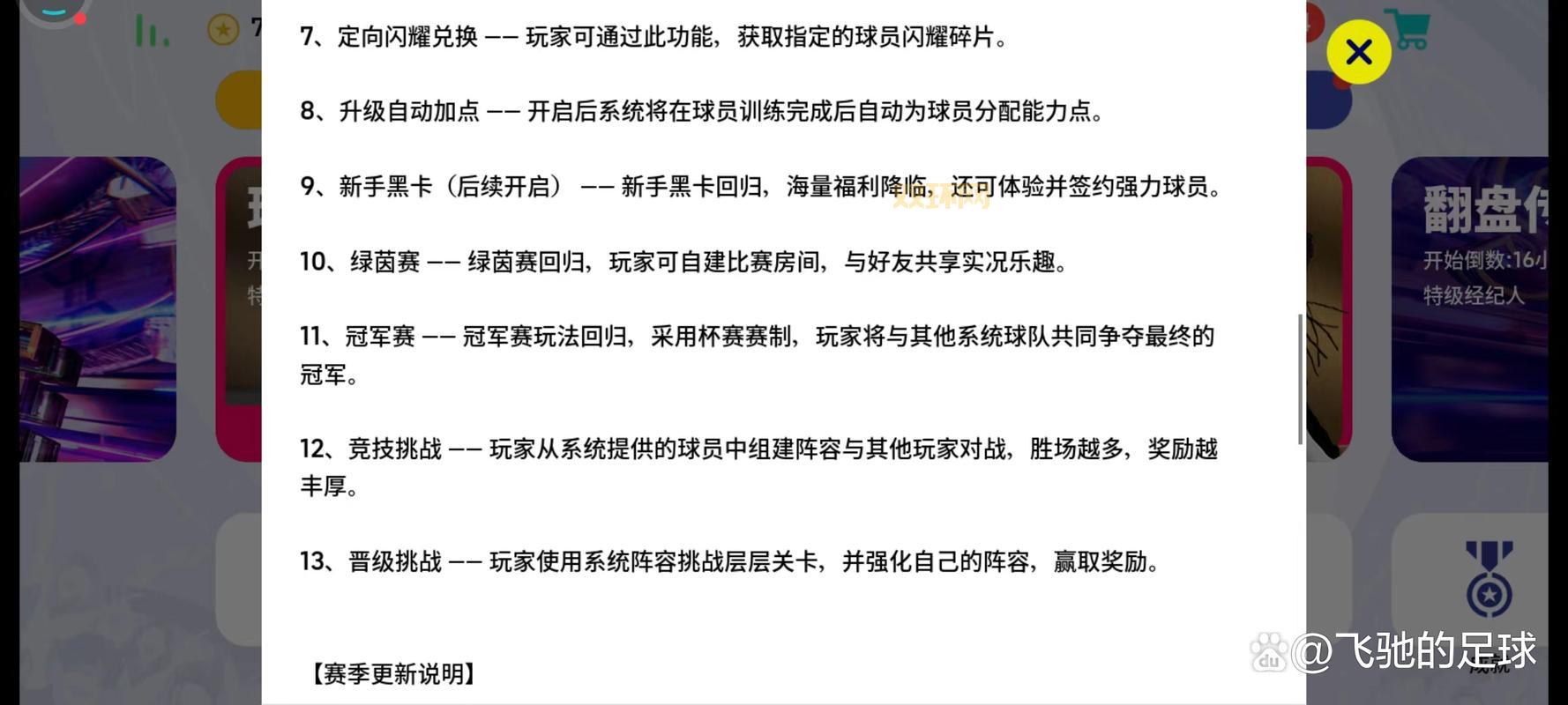 实况8最新补丁下载：更新球员数据和球队阵容！