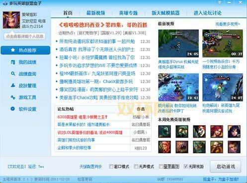 LOL多玩插件？让你的英雄联盟更强大