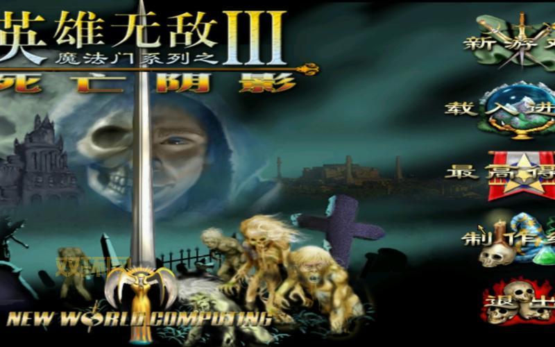 英雄无敌3死亡阴影下载：经典策略游戏重温！