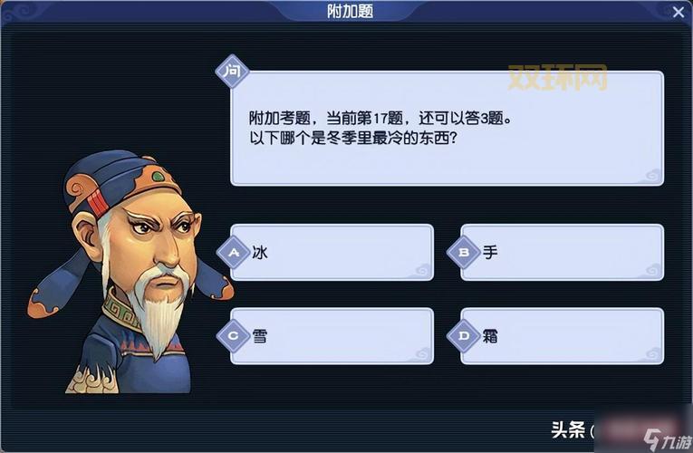 梦幻西游科举：那些让你头疼的奇葩题目！