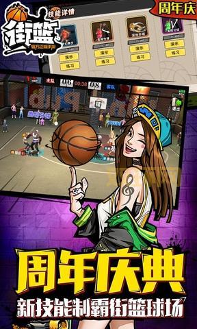 热血街篮下载：3V3真竞技，释放你的篮球激情！