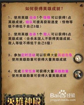 英雄神殿：如何进入神殿？你需要知道这些！