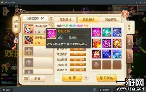 梦幻诛仙宠物化生：12技能上限解析，教你打造极品宠物！