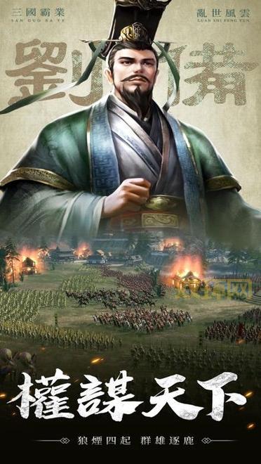 三国霸业2：致敬经典，重温三国霸业的热血与激情！