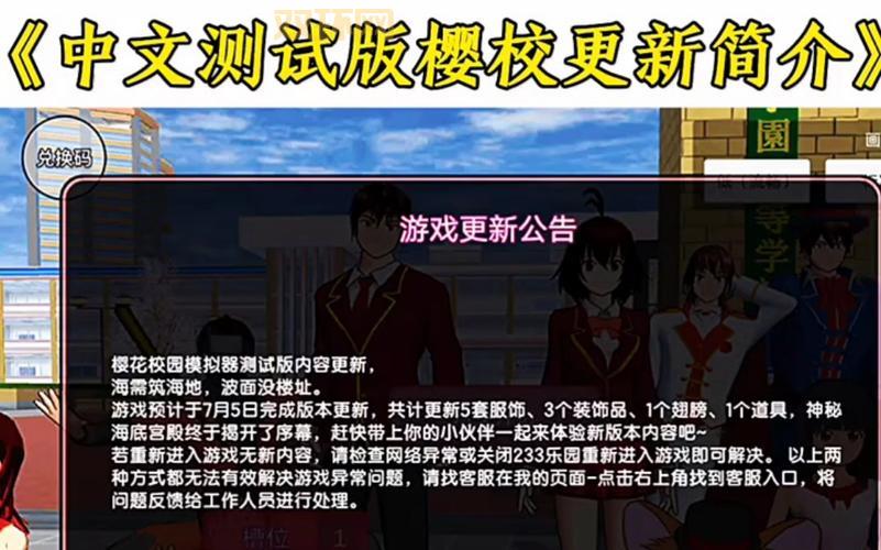 樱花校园模拟器6中文版下载：体验日系高中校园生活！