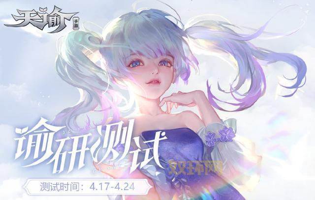 天谕手游公测倒计时！1月8日，开启天海立体幻想世界