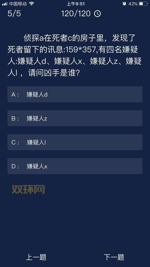 犯罪大师天纹缠凶手是谁？答案解析！