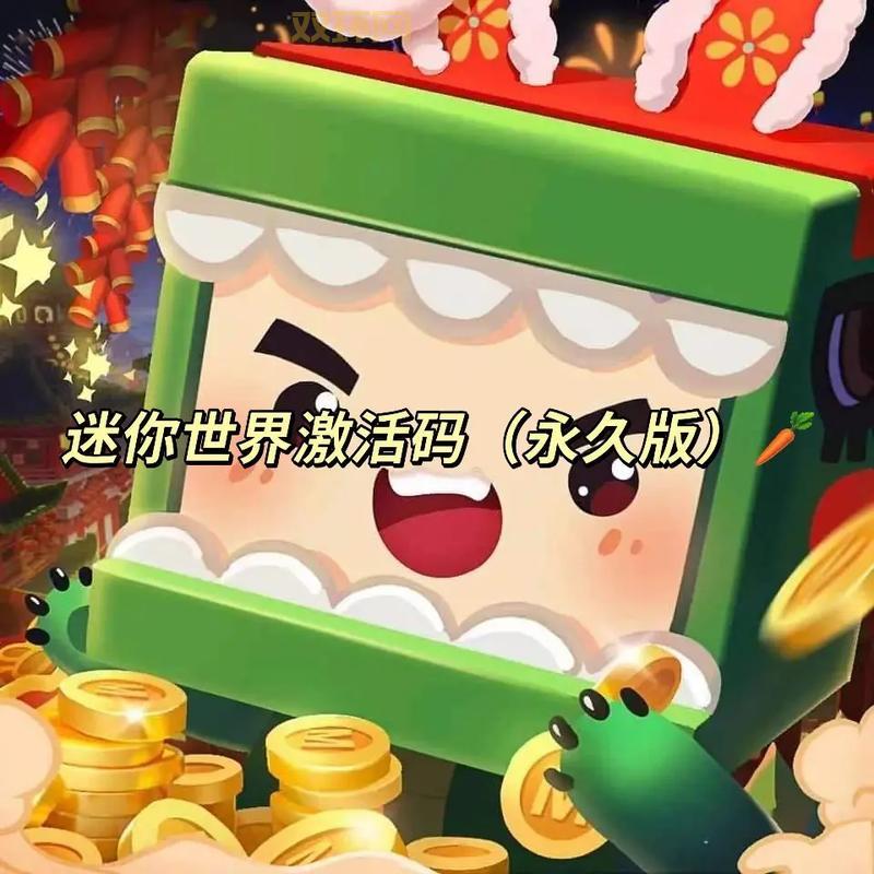 迷你世界免费领迷你币！超全激活码汇总，福利满满！