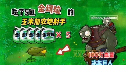 植物大战僵尸95金坷垃版内置菜单下载：体验无限可能！