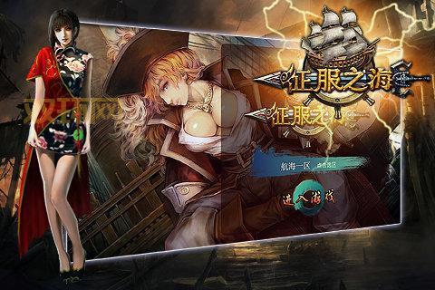 征服之海：手游海战策略游戏，组建舰队，踏入冒险与挑战的海洋世界