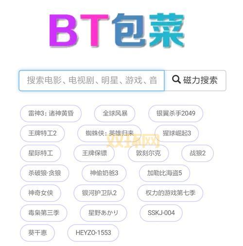 磁力天堂：最强磁力搜索引擎，秒速找到你想要的