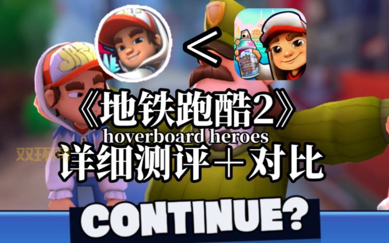 Hoverboard Heroes游戏视频：地铁跑酷续作，7723没资源？