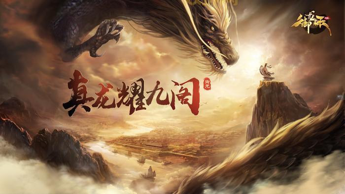 御龙在天新手礼包，助你畅游奇幻世界！