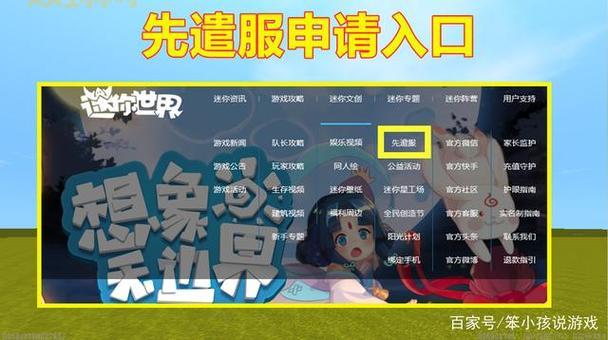 迷你世界先遣服下载：最新更新，提前试玩，尽享游戏乐趣！