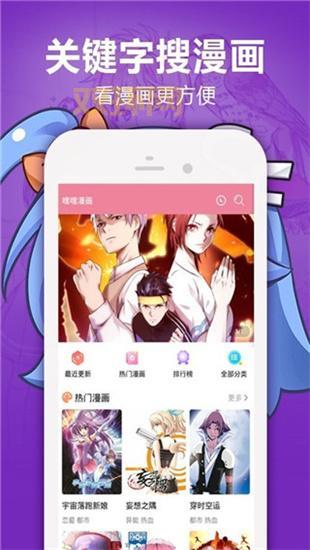 羞羞漫画app官方版下载免费：超全漫画资源，你想看的都在这里！