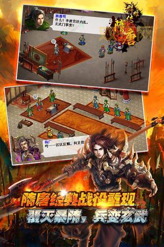 隋唐英雄游戏：打造你的隋唐传奇！