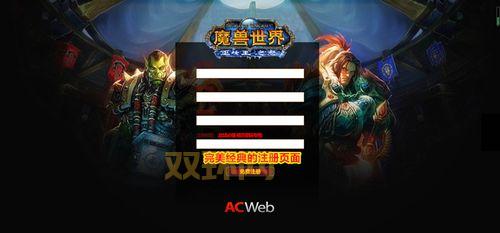 魔兽世界3.35客户端下载指南：寻找可靠来源