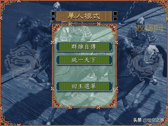 三国霸业：从默默无名到三国鼎立！