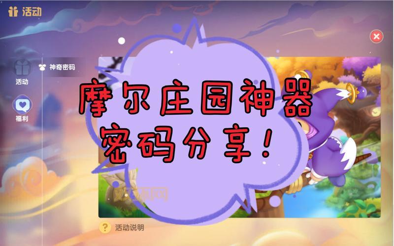 摩尔庄园兑换码领取攻略：教你快速获取游戏福利！