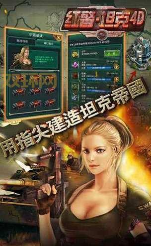 红警4坦克4D下载：全新系统，世界争霸！