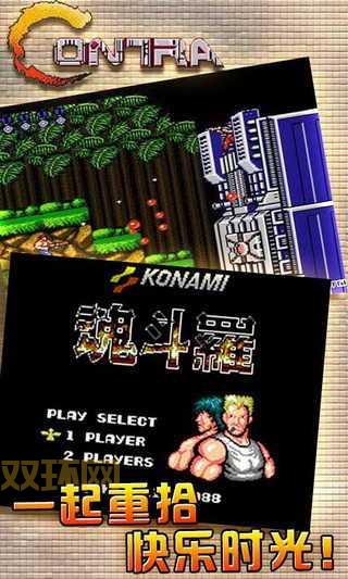 经典魂斗罗下载：无敌版、30条命，免费获取