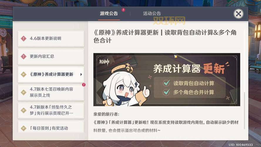 原神好感度计算器：精准计算升级所需好感经验