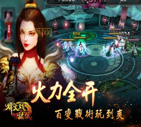 烽火戏诸侯官网：武将装备打造指南，助你称霸天下！