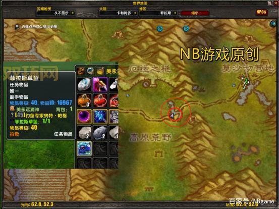 魔兽世界：萨瑟里斯虎鱼，经典怀旧服钓鱼任务必备！