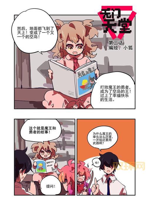 天堂漫画资源大全：热门人气漫画，尽在天堂漫画链接！