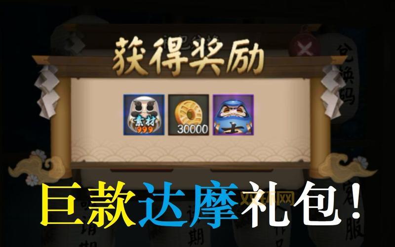 阴阳师兑换码合集：最新可用兑换码，福利拿不停！