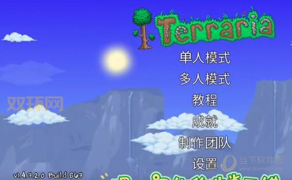 泰拉瑞亚1.4.3.2汉化版下载：探险、建造、战斗，尽情享受游戏乐趣