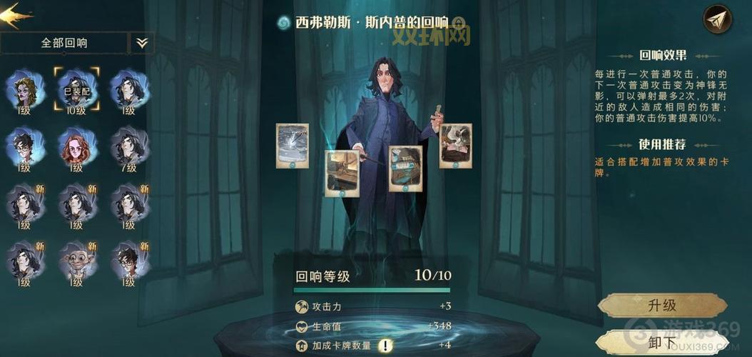 哈利波特魔法觉醒：斯内普谜题怎么过？通关攻略全解析