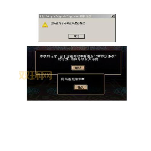 DNF封号查询申诉：官方渠道和常见问题解答！