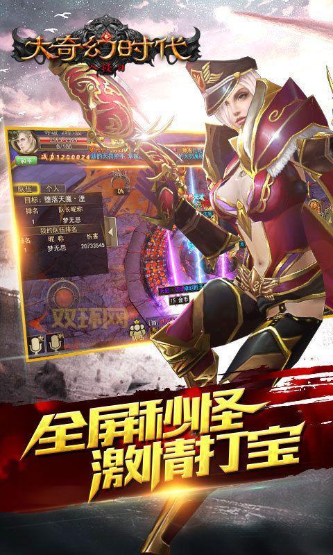 大奇幻时代：这款奇幻手游的兴衰史，揭秘背后的故事