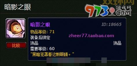 魔兽世界怀旧服：暗影之眼哪里掉？掉率高吗？