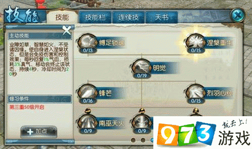 诛仙焚香技能加点：南巫天火流PK实战详解