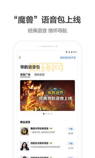 高德车主司机App下载：一键接单，轻松赚钱！