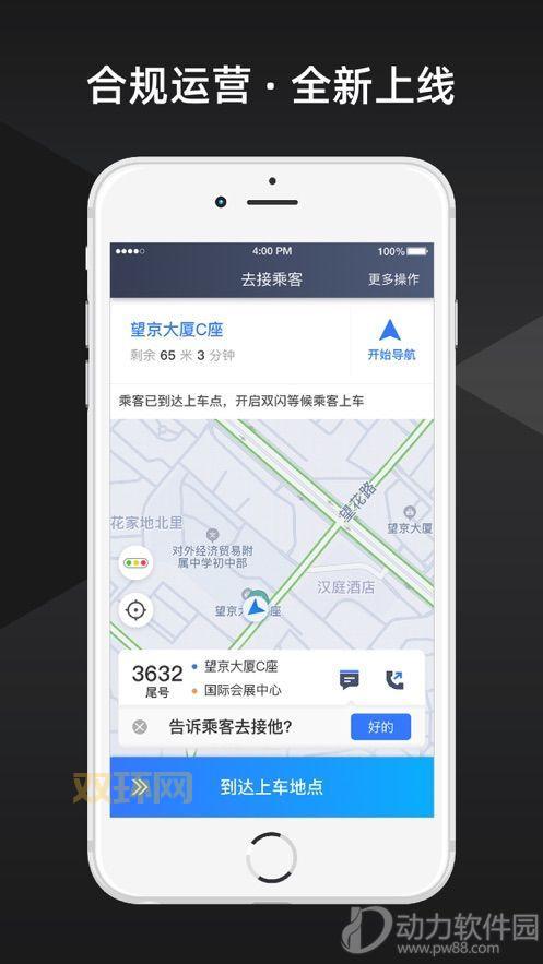高德车主司机App下载：一键接单，轻松赚钱！