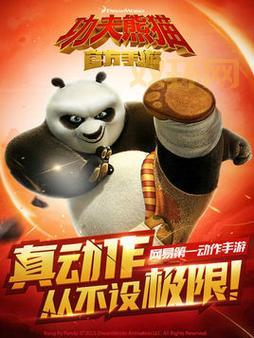 功夫熊猫手游：网易正版授权，梦工厂监制，带你重温经典！
