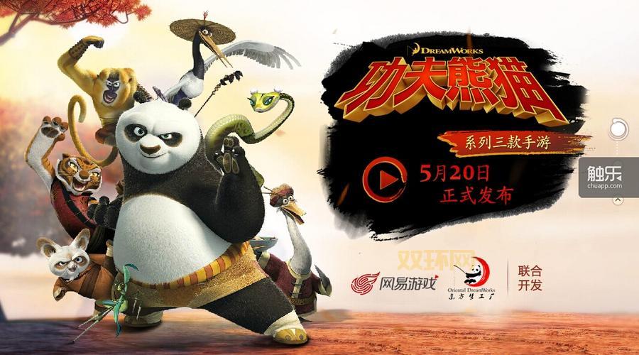功夫熊猫手游：网易正版授权，梦工厂监制，带你重温经典！