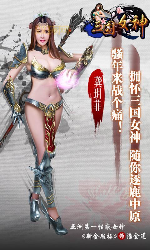 女神三国：唯美写实画风，沙盘征战，丰富武将派遣，开启三国争霸！